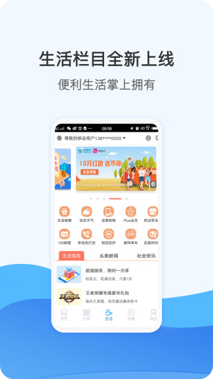 新疆移动手机营业厅app