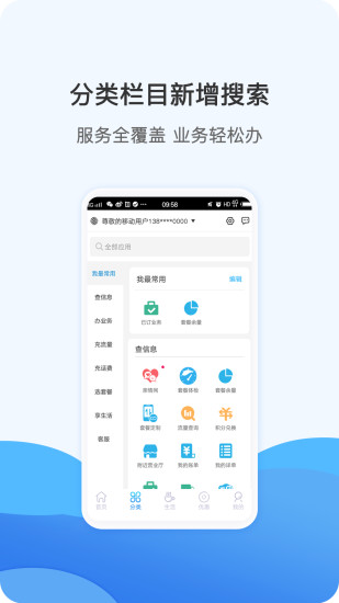 北京移动手机营业厅手机版v8.4.0(3)