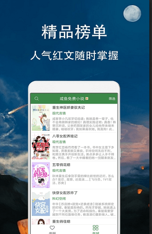 咸鱼免费小说appv1.0 安卓版(1)