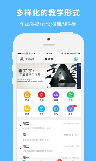 云课堂学生端appv3.8.9 安卓版(1)