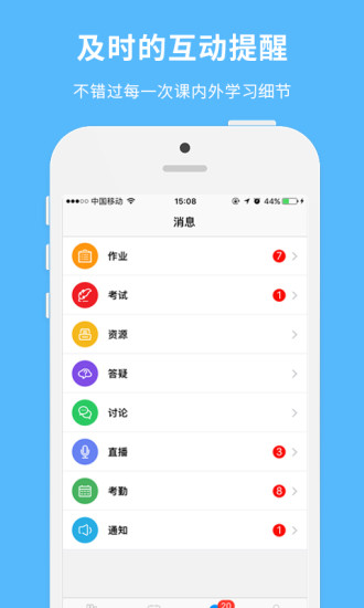 云课堂学生端appv3.8.9 安卓版(2)