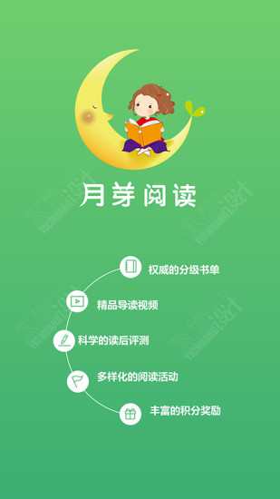 月芽阅读学生端app(1)