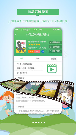 月芽阅读学生端app(2)