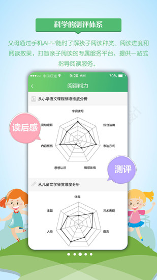 月芽阅读学生端app(3)