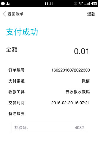 云收银appv4.8.6 安卓版(1)