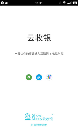 云收银appv4.8.6 安卓版(2)