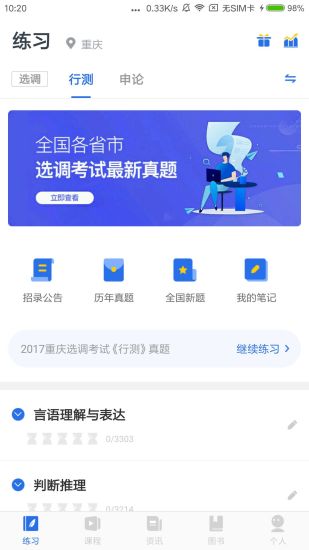 金标尺公考免费版v3.0.0.71(1)