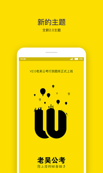 老吴公考app(1)