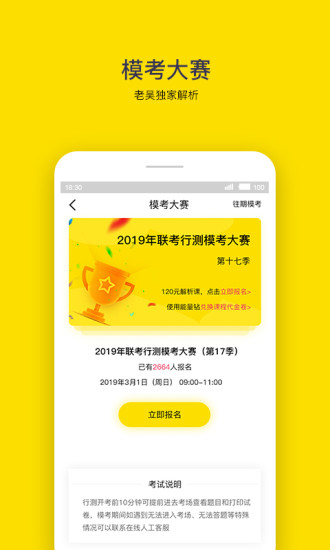 老吴公考appv3.9.6(3)