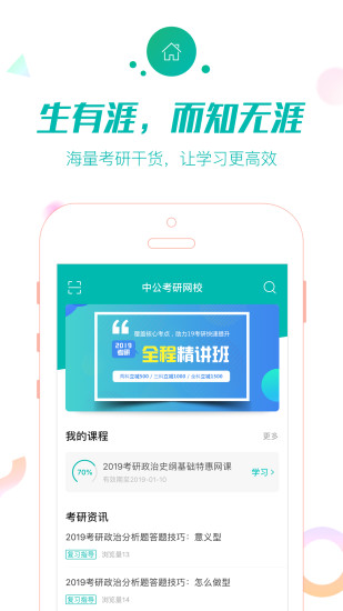 中公考研网校iphone版(1)