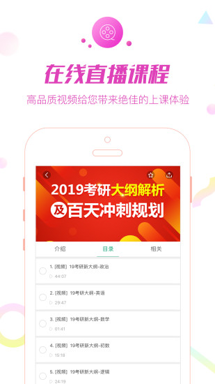 中公考研网校iphone版v1.9.6 苹果版(2)
