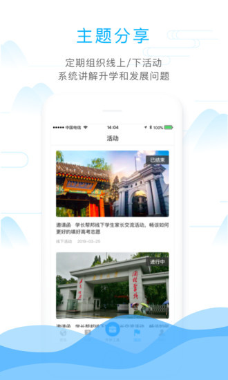 学长帮邦app(2)