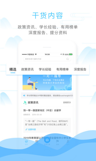 學(xué)長幫邦app(1)