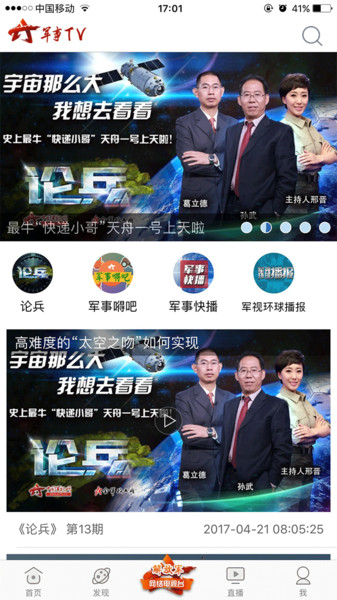 中国军视网手机版v2.7.2(2)
