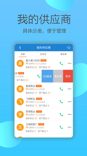 爱买卖货源网平台v2.3.0 安卓版(1)