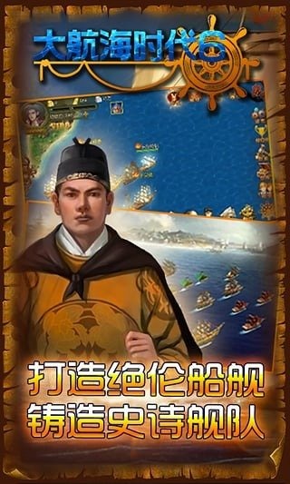 大航海时代6香港版v2.0 安卓版(1)