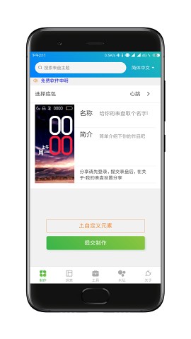 米環4表盤生成器app(1)