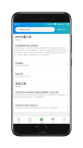 米环4表盘生成器app(2)