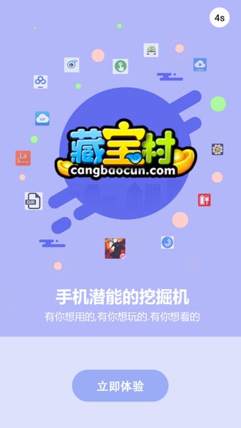 藏宝村app