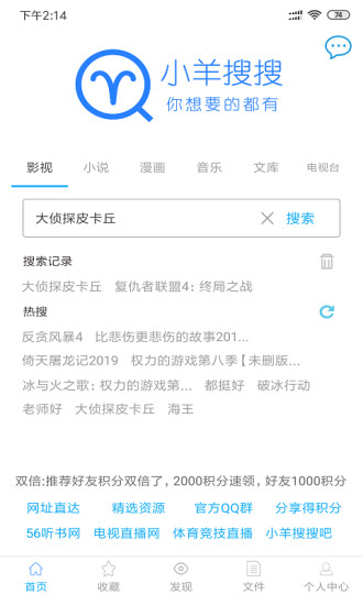 小羊搜搜appv3.3.1 安卓版(1)