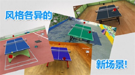 虚拟乒乓球手游(2)