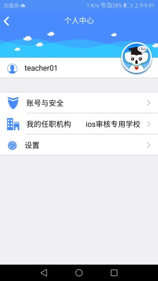 考一考教师端appv2.0.8 安卓版(3)