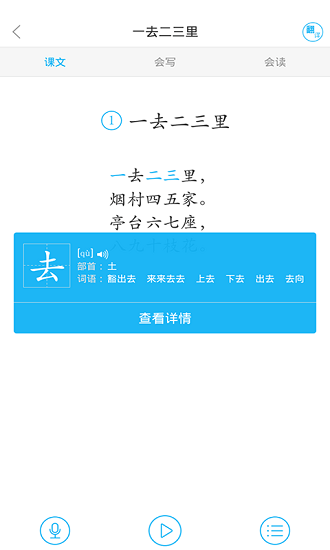 语文同步课堂手机app(2)
