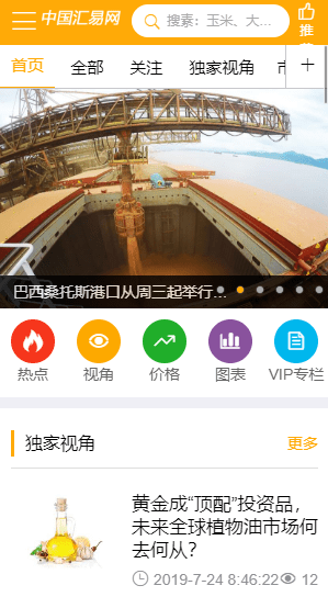 中国汇易网appv2.1.2 安卓版(3)