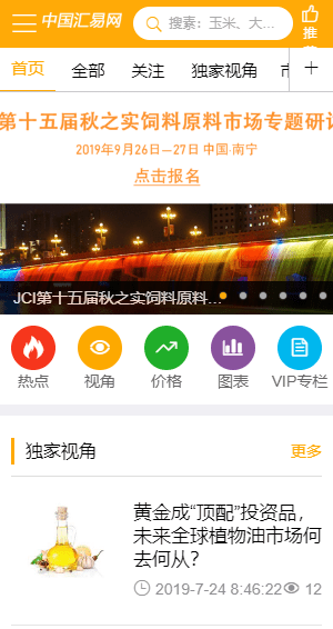 中国汇易网appv2.1.2 安卓版(1)
