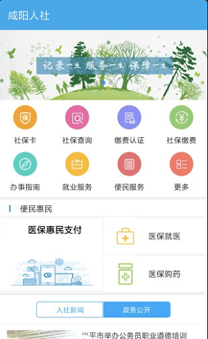 咸阳人社最新appv1.2.7 安卓版(2)