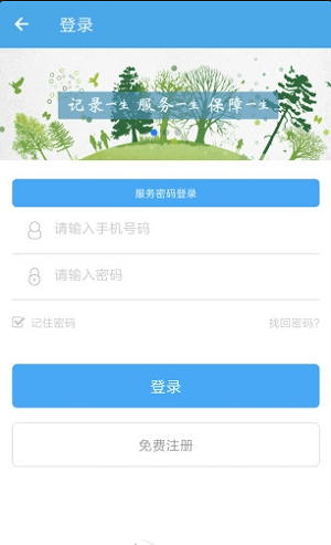 咸阳人社最新appv1.2.7 安卓版(1)