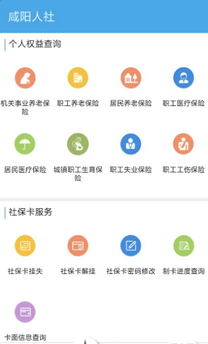 咸阳人社最新appv1.2.7 安卓版(3)