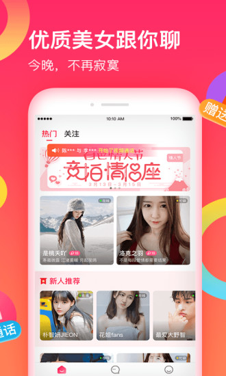 花恋appv1.7.4 安卓版(1)