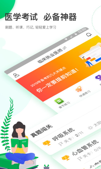 轻轻考医学app