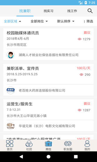 就业吧appv4.3(2)