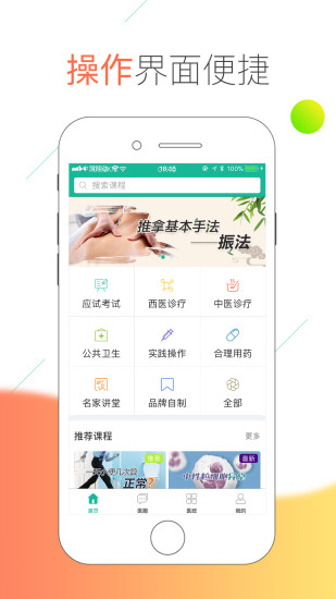 医线通app(1)