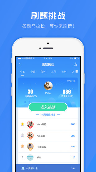 医学快题库app(3)