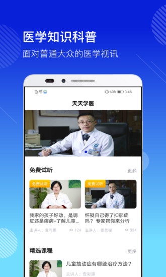 医学视讯appv1.0.1 安卓版(1)