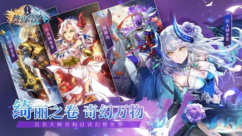 终焉誓约官方版v9.3.20 安卓版(1)