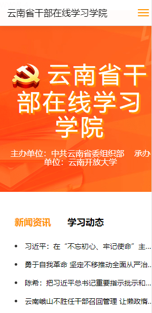 云南干部在线学院app最新版本v1.3.3 安卓官方版(1)