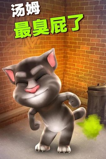 会说话的汤姆猫4中文破解版v1.0 安卓版(3)