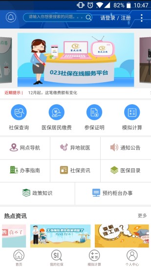 重庆社保手机app
