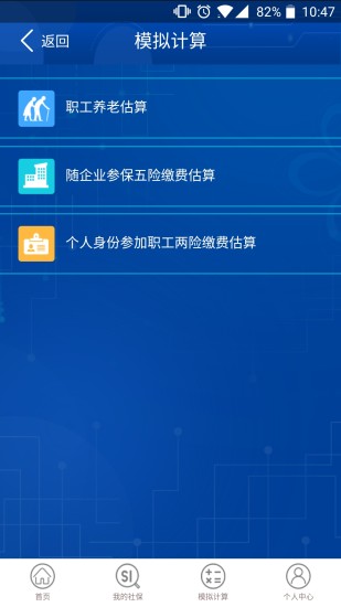 重庆社保appv1.0.11 安卓最新版(2)