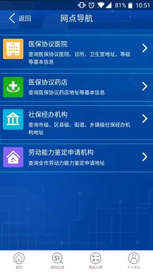 重庆社保appv1.0.11 安卓最新版(3)