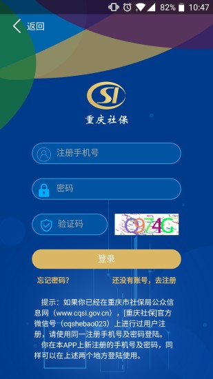 重庆社保appv1.0.11 安卓最新版(1)