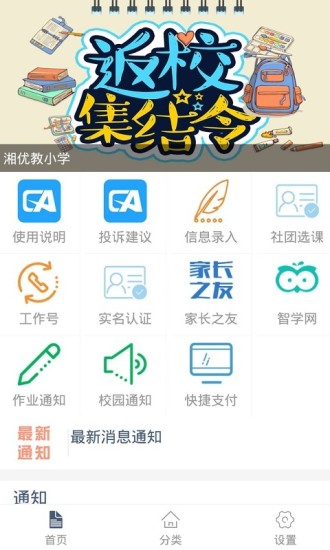 掌中学园app1