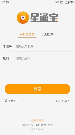 星通宝appv3.0.0 安卓版(3)