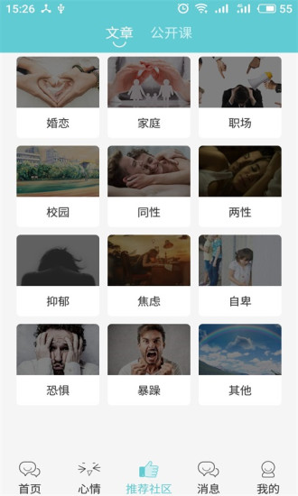 多耳倾诉app(2)