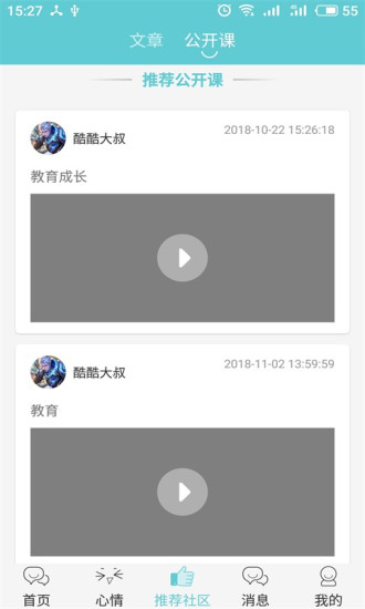 多耳倾诉app(3)