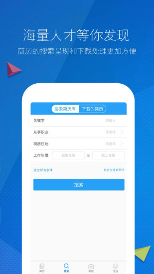 新安人才网企业版appv2.6.0(3)